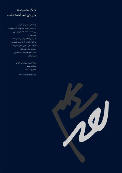 جایزه شعر شاملو - علی اسدالهی