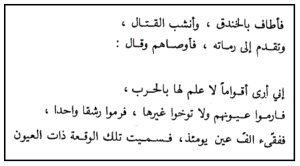 ذات العیون