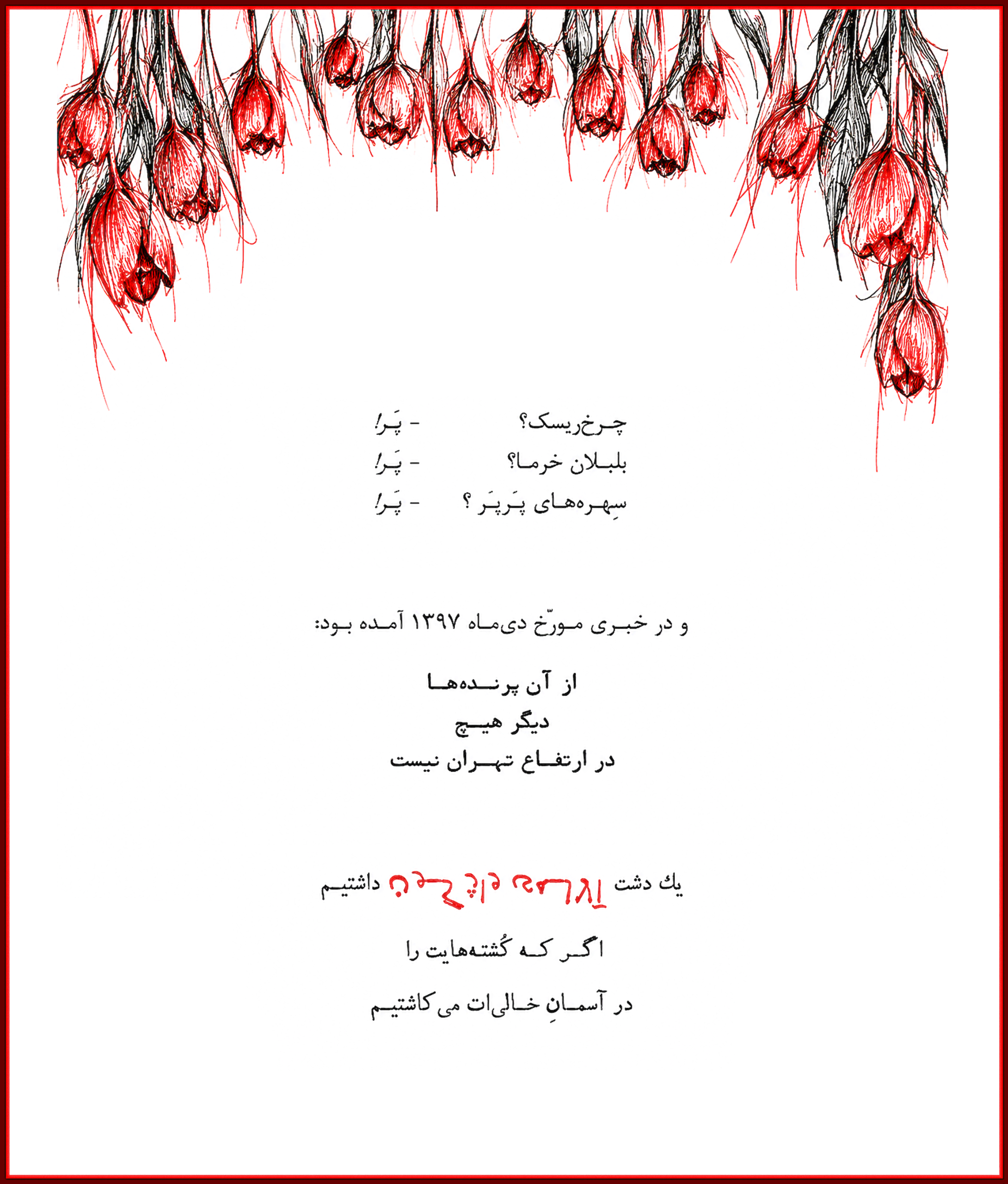 آلاله ی واژگون - شعر دیداری
