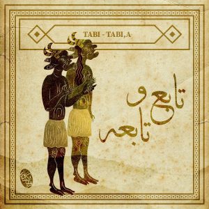 تابع و تابعه، اثر فریما کشاورز